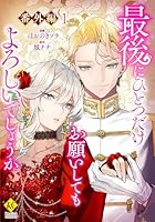 最後にひとつだけお願いしてもよろしいでしょうか (全13巻) Kindle版