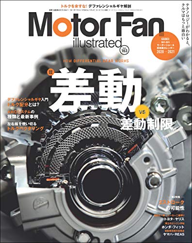 オライリー 無料電子書籍 Motor Fan illustrated Vol.163 バイ