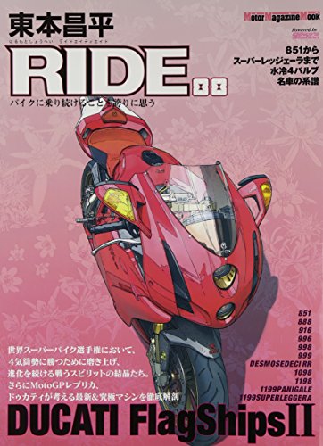 楽天 無料電子書籍 東本昌平RIDE 88 (Motor Magazine Mook) バイ