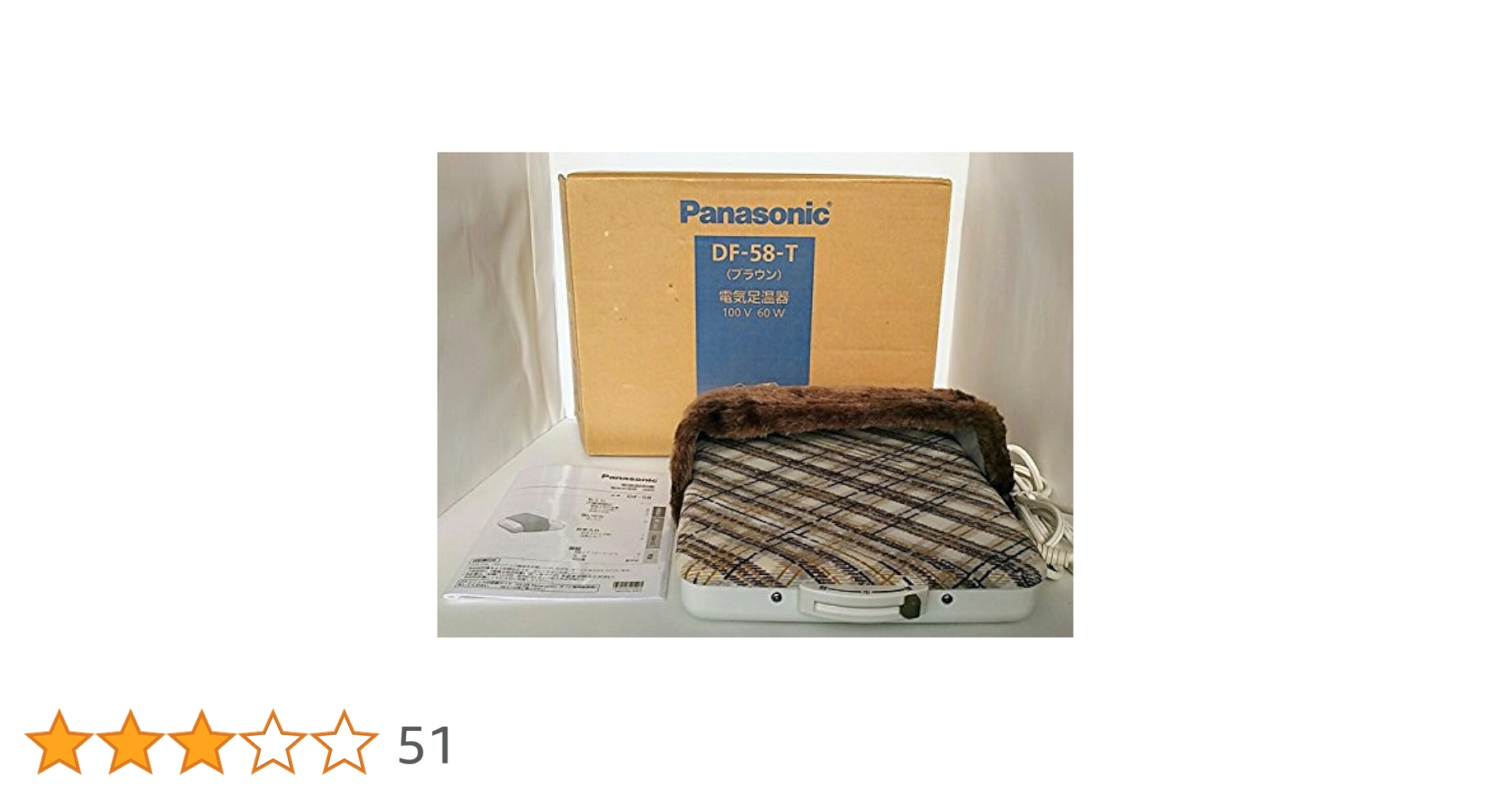 【中古】パナソニック 電気足温器 グレー 格子柄 DF-59-H　2015年製 Amazon | パナソニック 足温器(ブーツタイプ) ブラウン 格子柄