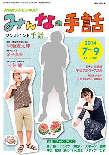 無料電子書籍 アプリ NHK みんなの手話 2014年7~9月 (NHKシリーズ) バイ