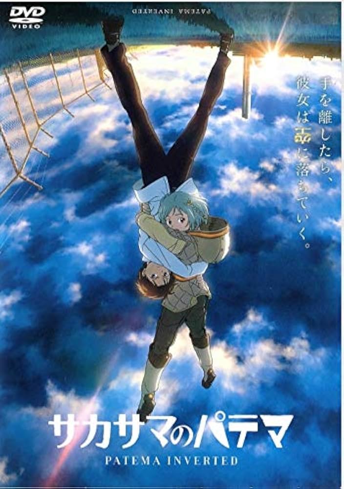 サカサマのパテマ 限定版 [DVD] 9jupf8b Amazon.co.jp: サカサマのパテマ [DVD] : 藤井ゆきよ, 岡本信彦