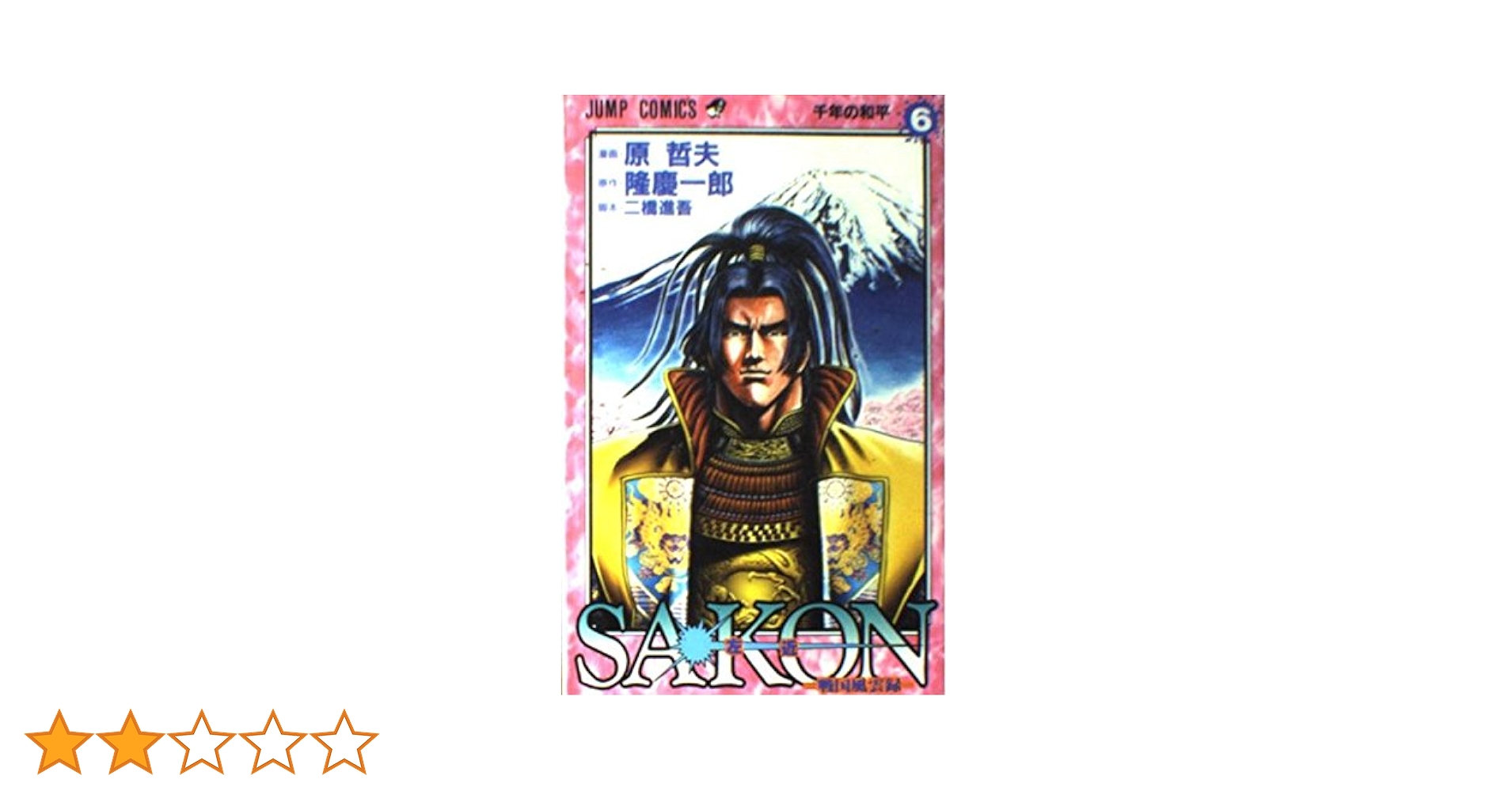 隆慶一郎全集 全6巻 647019_l.jpg