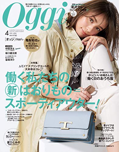 Oggi (オッジ) 2021年 4月号 [雑誌]