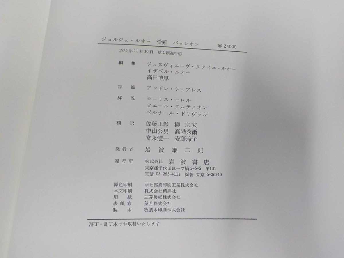 Amazon.co.jp: K5678ジョルジュルオー 受難 パッシオン