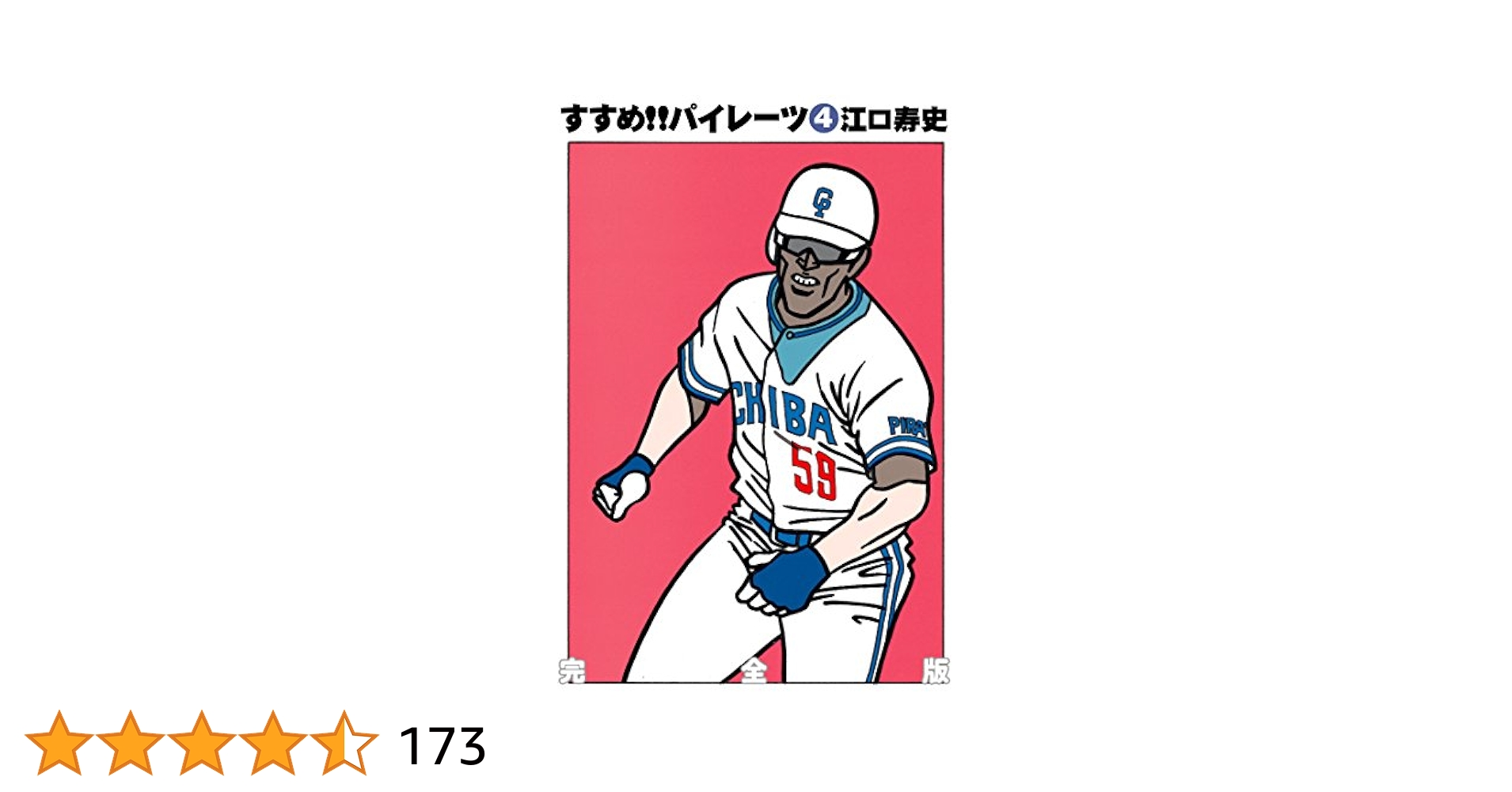 すすめ！パイレーツ　10巻　ストップ！ひばりくん　4巻　コミックセット　江口寿史 Amazon.co.jp: すすめパイレーツ 完全版 全4巻 /江口寿史