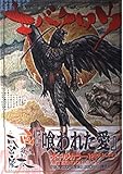キバクロウ コミック