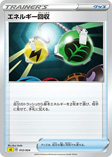 Amazon.co.jp: ポケモンカードゲーム SA 012/024 エネルギー回収
