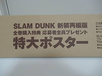 Amazon.co.jp: スラムダンク/SLAM DUNK/特大ポスター/新装再編版