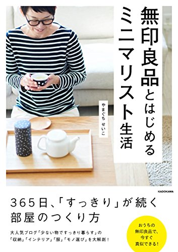 「少ない物ですっきり暮らす」 やまぐちせいこ 41oonN-d8NL.jpg_BO30,255,255,