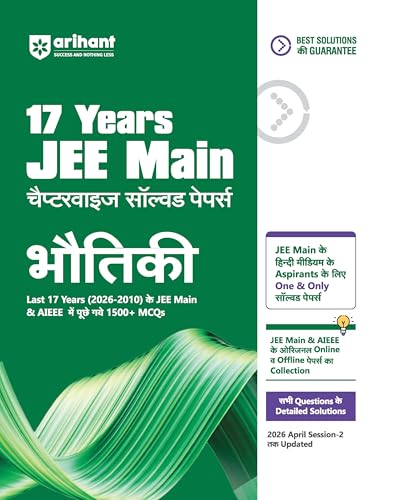Image of Arihant 17 Years JEE Main Chapterwise Solved Papers Physics (Bhautiki),Chemistry (Rasayan) | 1500+ PYQs from JEE Main & AIEEE (2026-2010) Online & ... Authenticated Answers with Detailed Solutions