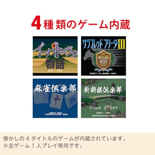 LITHON ライソン 脳を鍛える大人の娯楽ゲーム 4 in 1 4種類のレトロゲームが内蔵 テレビにスティックを差し込むだけ 麻雀 将棋 育成シュミレーション 物語 ヘクト イーハトーヴォ物語 ワイヤレスコントローラー付属 一人用 脳トレ KTFC-008B