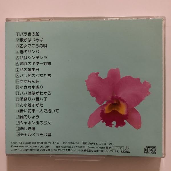 美空ひばり❗️大全集 パート2 今日の我れに明日は勝つ 新品❗️ Amazon.co.jp: CD全35巻 美空ひばり 今日の我れに明日は勝つ 美空
