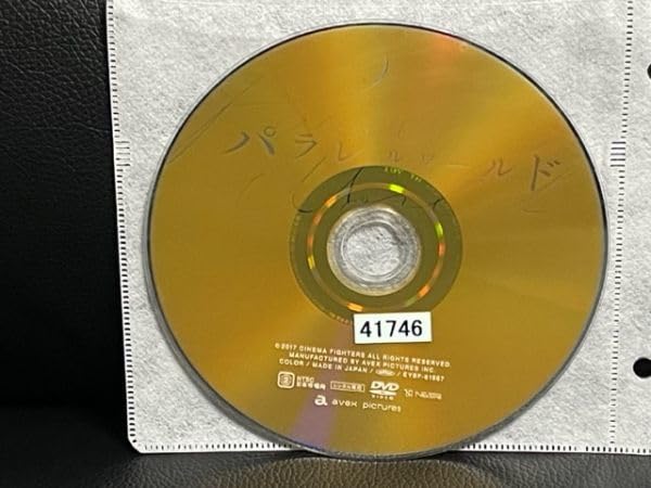 Amazon.co.jp: 【DVD】 パラレルワールド レンタル落ち 山田孝之