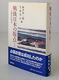 戦後日本の原点 占領史の現在 (上)