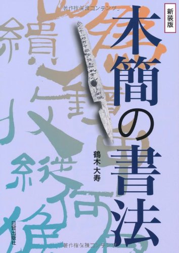 【書道関連古書】「故宮の書寶 全51冊セット」解説書含む　木製箱付き 書道関連古書】「故宮の書寶 全51冊セット」解説書含む 木製箱