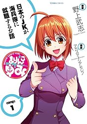 ☆特典6点付き [野上武志] まりんこゆみ 全7巻 Amazon.co.jp: まりんこゆみ（1） (星海社コミックス) eBook : 野上