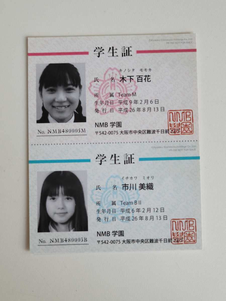 AKB48 市川美織 生徒証明書 生徒手帳 マジすか学園2DVD-BOX予約特典 Amazon.co.jp: NMB48 木下百花 市川美織 学生証 世界の中心は大阪や