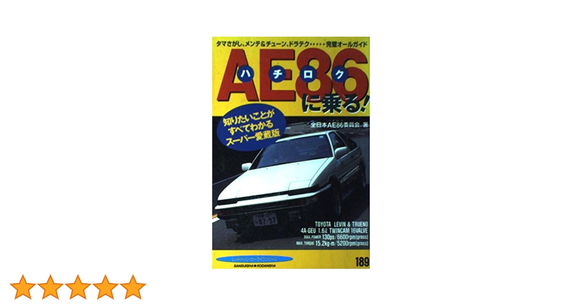 るるぶ 1986年9月号 気車旅は楽し！ るるぶ 1986年9月