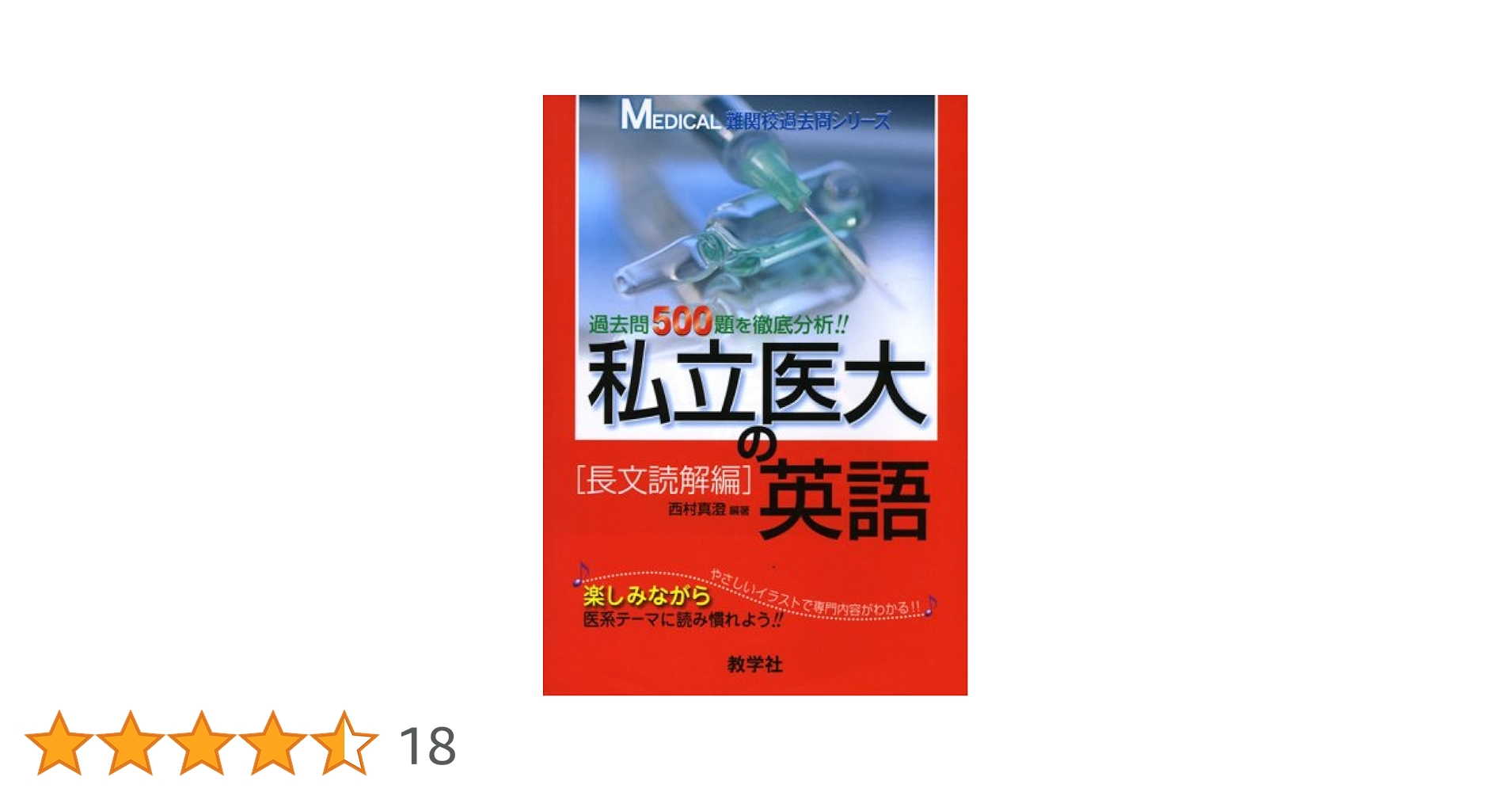 読み下し英文解釈　よむ単　私立大学編 読み下し英文解釈 よむ単 私立大学編