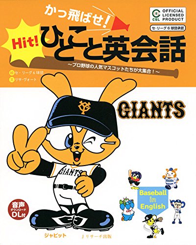 無料電子書籍 pdf かっ飛ばせ!ひとこと英会話 読売ジャイアンツ バイ