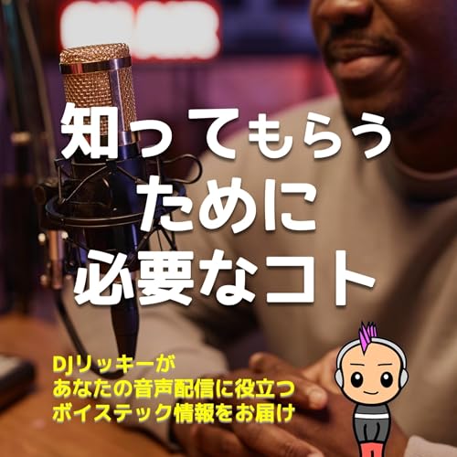 『知られなきゃ始まらない!あなたのポッドキャストを広める5つのキッカケ作り』のカバーアート
