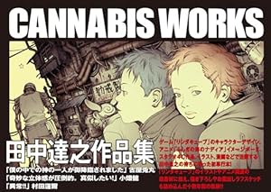 田中達之 作品集 CANNABIS WORKS 2 CANNABIS WORKS 2 田中達之作品集 | 田中 達之 |本 | 通販 | Amazon