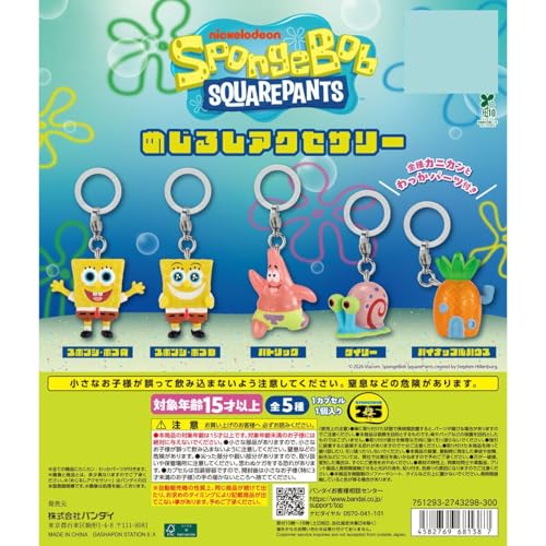 スポンジ・ボブ めじるしアクセサリー [全5種セット(フルコンプ)] ガチャガチャ