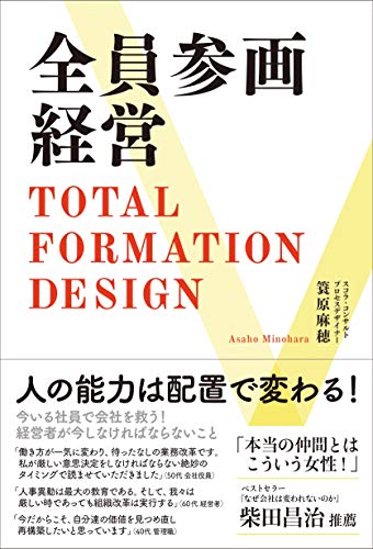 無料電子書籍 pdf 全員参画経営 TOTAL FORMATION DESIGN バイ