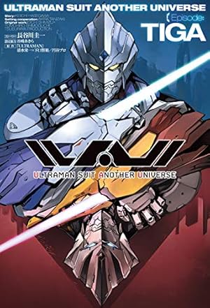 Amazon.co.jp: ULTRAMAN（17） (ヒーローズコミックス) eBook : 清水
