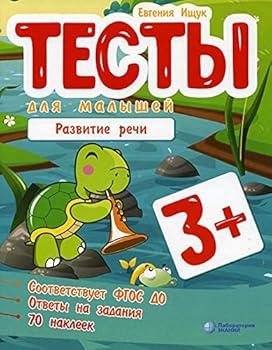 Paperback Testi dlya malishei. Razvitie rechi. 3+ [Russian] Book
