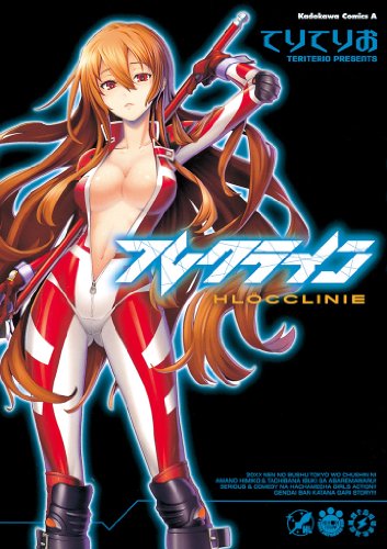 『フレクライン』