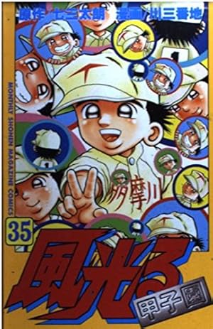 Amazon.co.jp: 4P田中くん 51 (少年チャンピオン・コミックス) : 七三