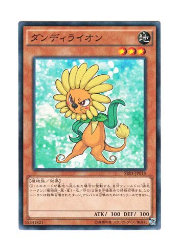 Amazon.co.jp: 遊戯王 日本語版 SR01-JP018 Dandylion ダンディ