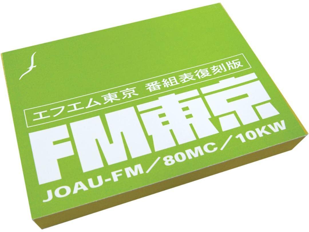 Amazon.co.jp: エフエム東京番組表復刻版 (1970年5月-1974年12月 Amazon.co.jp: エフエム東京番組表復刻版 (1970年5月-1974年12月