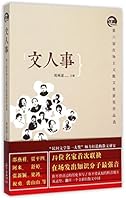 文人事 7218103332 Book Cover