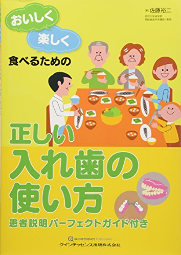 無料電子書籍アプリ おいしく楽しく食べるための 正しい入れ歯の使い方 バイ