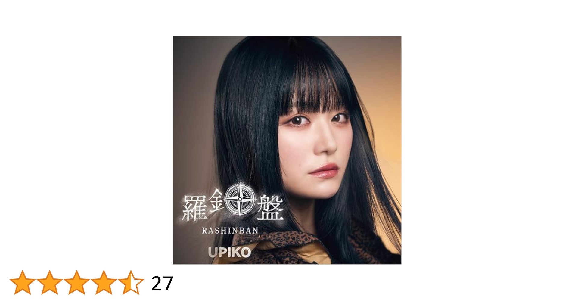 うぴ子 羅針盤 初回限定盤 CD➕ DVD➕アクリルスタンド Amazon