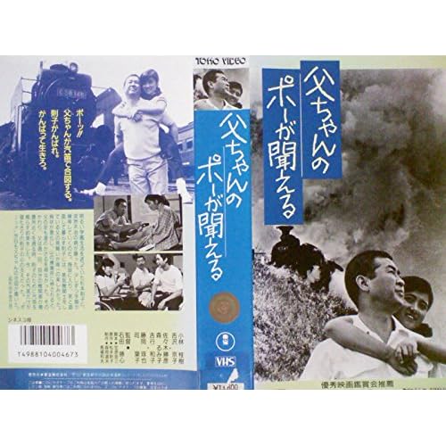 父ちゃんのポーが聞こえる
