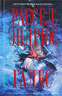 Hardcover Gades [Russian] Book