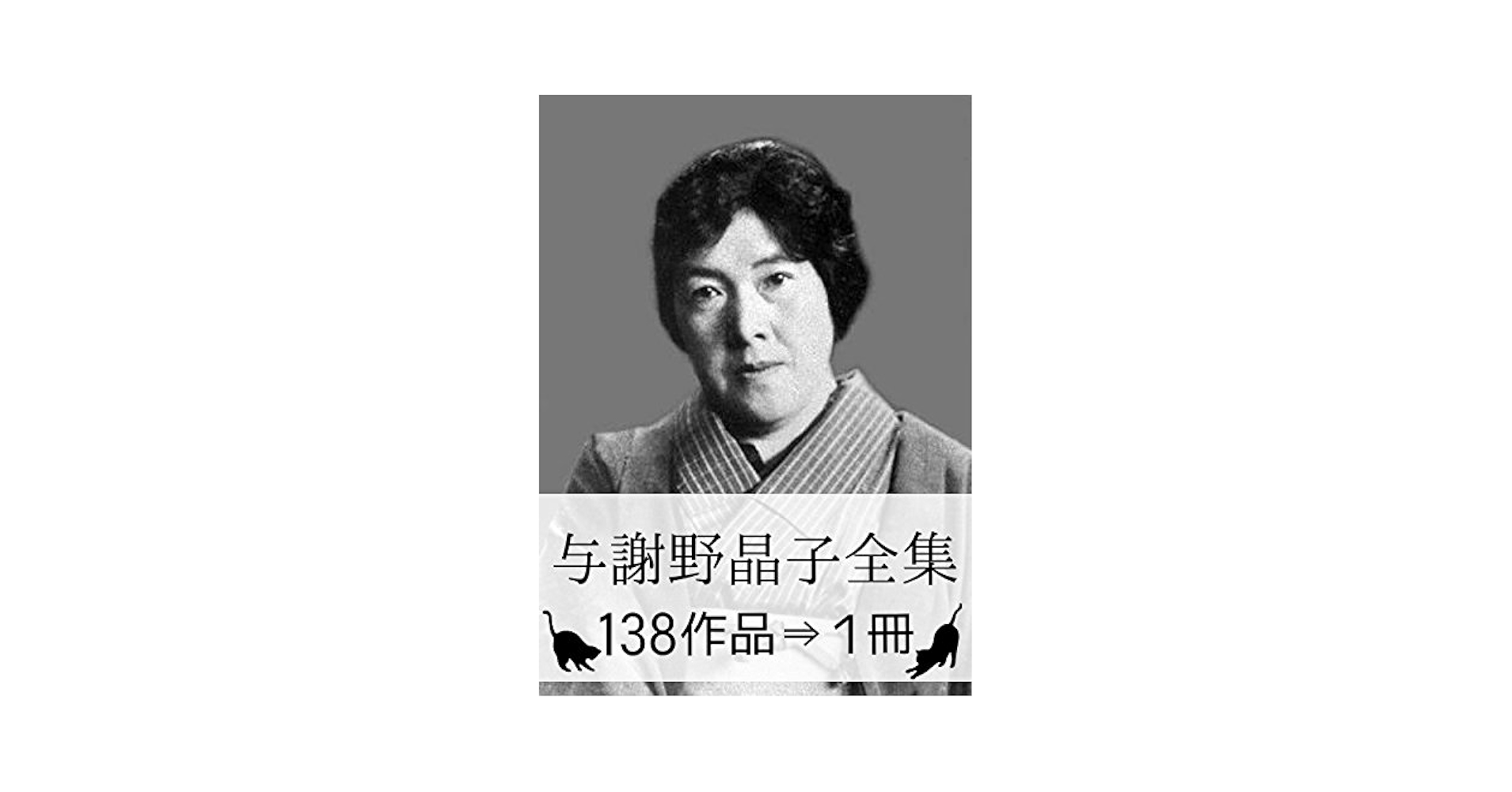 NEO与謝野晶子 与謝野晶子、最晩年の百首屏風 集大成、148首記す | 毎日新聞