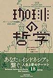 珈琲の哲学 ディー・レスタリ短編集 1995-2005 (インドネシア現代文学選集)