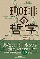 ラオス現代文学選集 ラオス現代文学選集』 (アジアの現代文芸 ラオス 2) 二元裕子 編訳