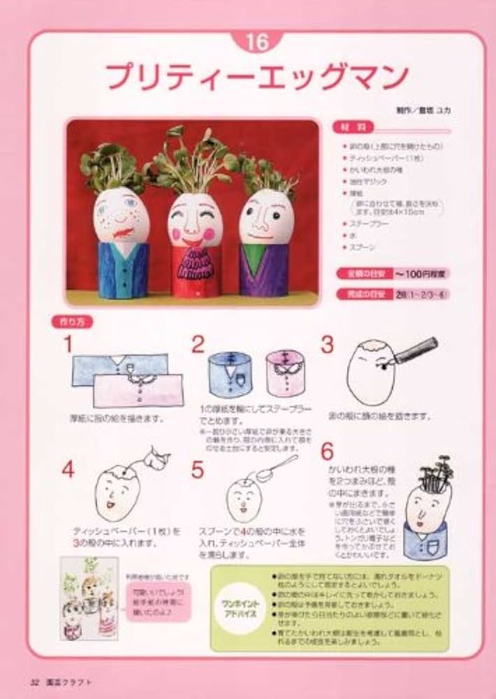 高齢者のリハビリ園芸クラフト : 季節の植物でかんたん手作り作品 : 四季を彩る Amazon.co.jp: 高齢者のリハビリ園芸クラフト―季節の植物で