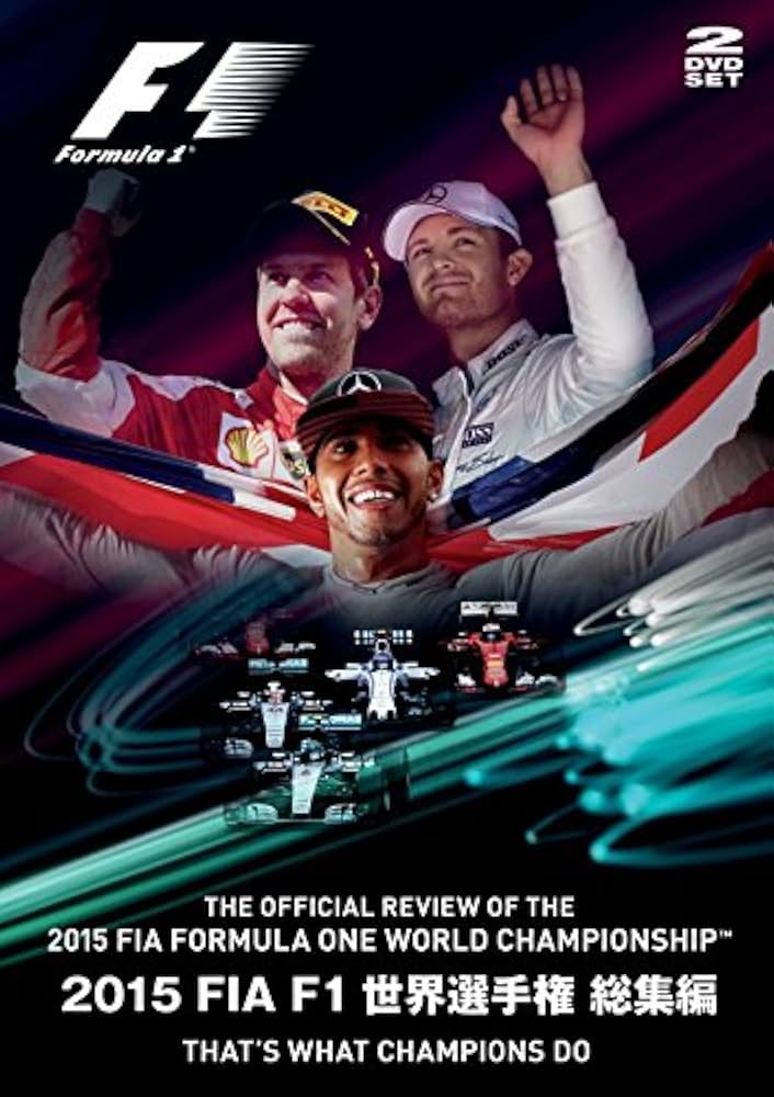 9本セット 2004〜2015 FIA F1世界選手権 総集編DVD Amazon.co.jp: 2015 FIA F1世界選手権総集編 完全日本語版 DVD版