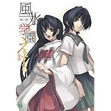 風水学園えくすとら　風の巻 (MF文庫J)