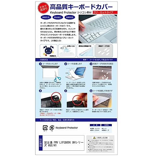 メディアカバーマーケット 富士通 FMV LIFEBOOK UHシリーズ WU2/H1 14インチキーボードカバー シリコン フリーカットタイプ 互換品