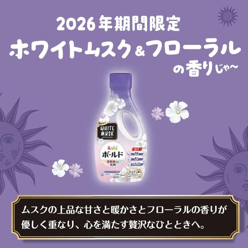 Amazon | ボールド 柔軟剤入り 洗濯洗剤 ホワイトムスクの香り 液体