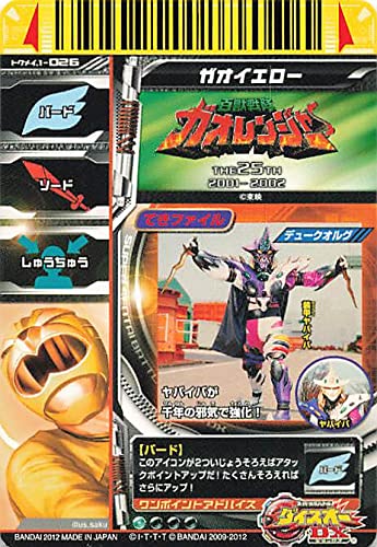 Amazon.co.jp: スーパー戦隊バトル ダイスオー 百獣戦隊ガオレンジャー