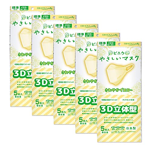3D立体型さわやかイエローやさしいマスク 標準サイズ 5枚入 5袋セット